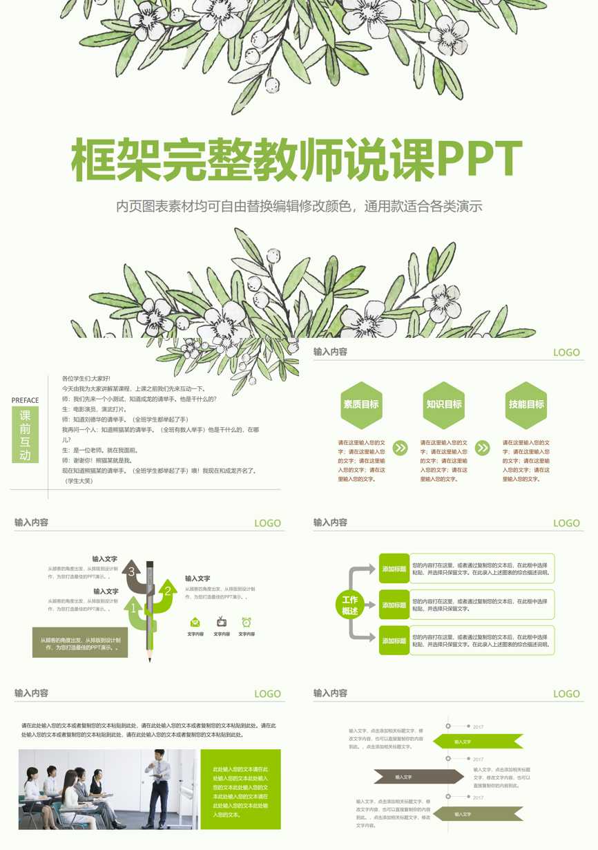 教育说课 (47)教学课件PPT模板